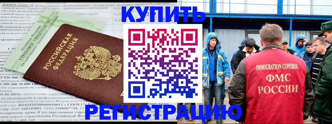 временная регистрация для школы в Богородске